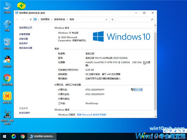 系统之家 Win10 64位专业版（免激活） v2022.12