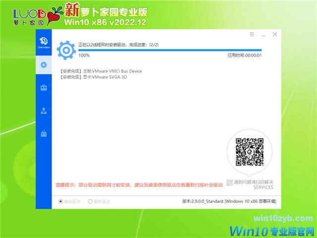 萝卜家园 Win10 32位 专业装机版 V2022.12