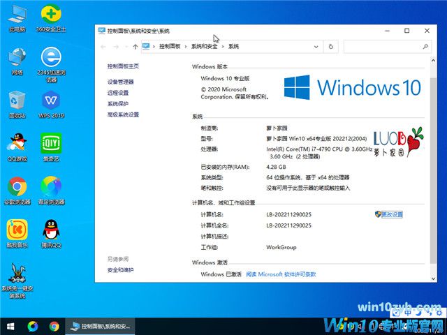 萝卜家园 Win10 64位 专业装机版 V2022.12