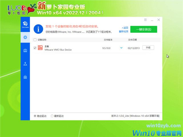 萝卜家园 Win10 64位 专业装机版 V2022.12