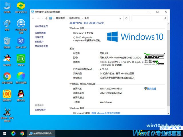 雨林木风官网win10 64位专业版 v2022.12