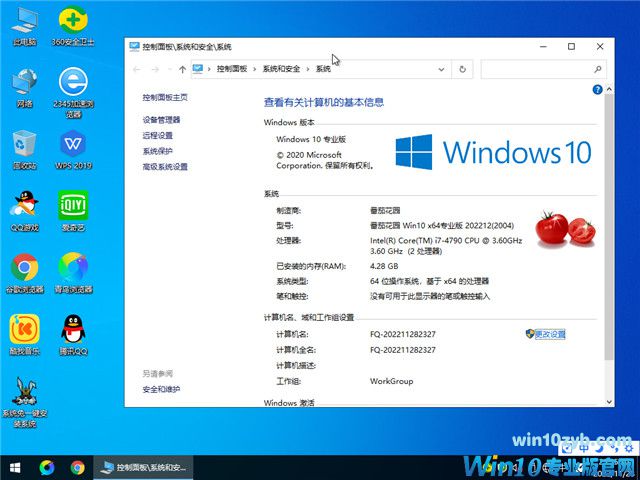 番茄花园 Win10 64位 安全专业版 V2022.12