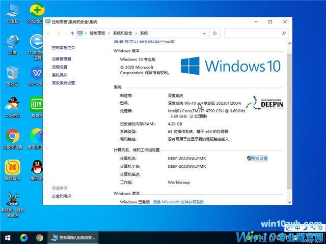 深度技术 win10 64位 专业稳定版 v2023.01
