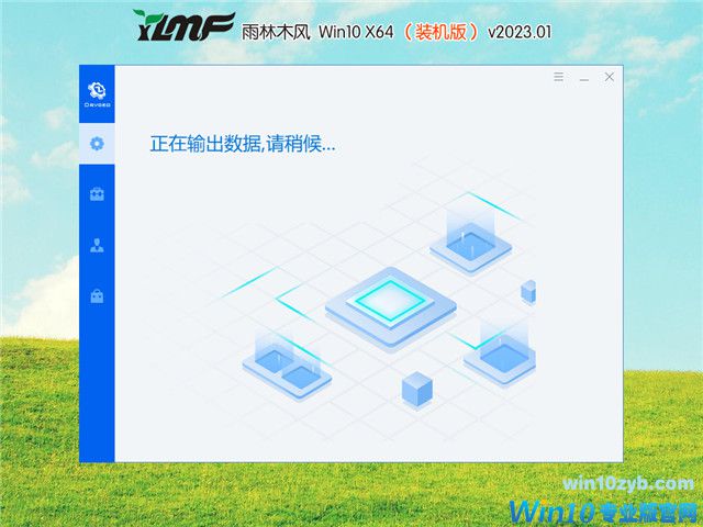 雨林木风官网win10 64位专业版 v2023.01