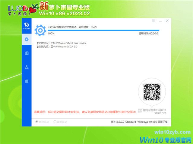 萝卜家园 Ghost Win10 32位 专业装机版 V2023.02