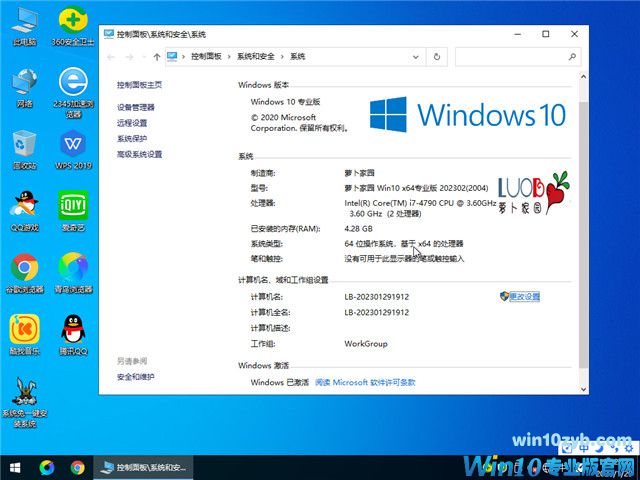 萝卜家园 Ghost Win10 64位 专业装机版 V2023.02v