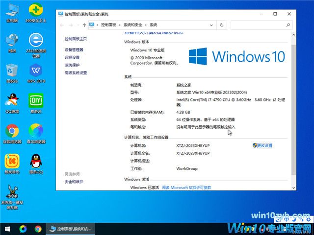系统之家 Win10 64位专业版(免激活) v2023.02