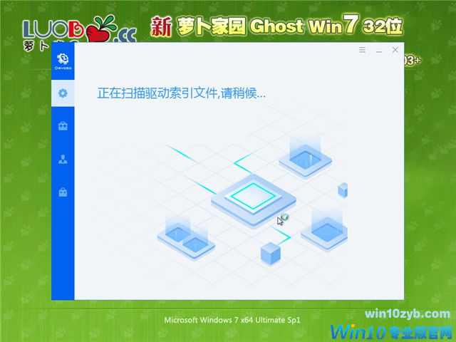萝卜家园 GHOST WIN7 32位 办公专用旗舰版 V2023.03