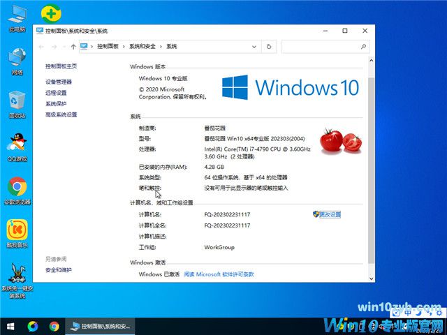 番茄花园Ghost Win10 个人装机版64位 v2020.03