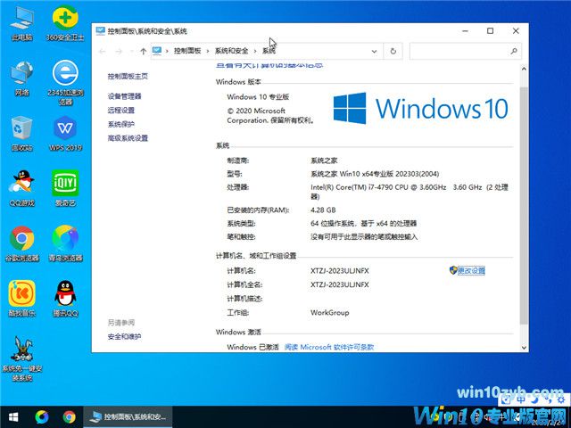系统之家 Win10 64位专业版（免激活） v2023.03