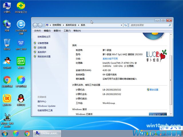 萝卜家园 GHOST WIN7 64位 办公专用旗舰版 V2023.03