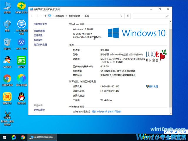 萝卜家园 Windows10 64位 专业版（一键安装）V2023.04