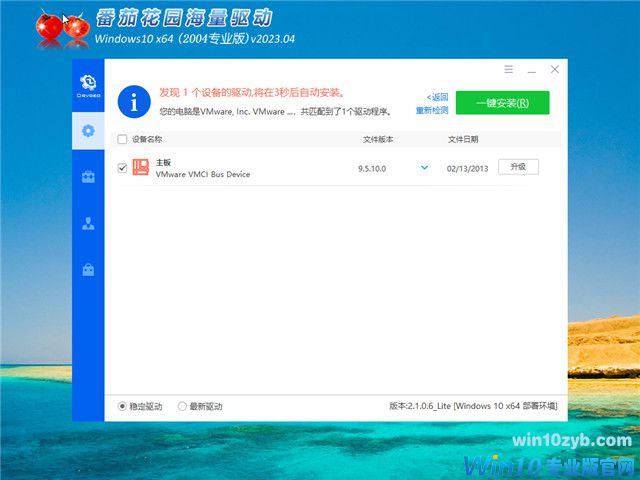 番茄花园 Windows 10 64位 中文专业版 V2023.04