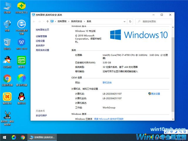萝卜家园 Windows10 32位 极速办公版 V2023.05