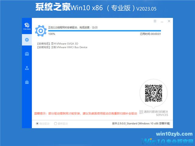 系统之家 Win10 32位专业版（免激活） v2023.05