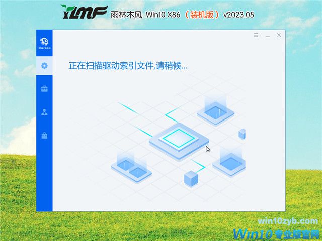 雨林木风 Ghost Win10 32位 精简专业版 V2023.05