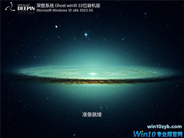 深度技术 Ghost Win10 32位 官方正式版 V2022.05