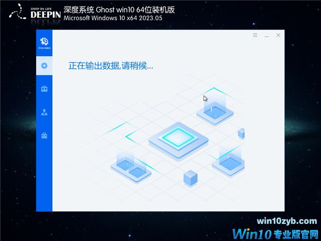 深度技术 Ghost Win10 64位 官方正式版 V2022.05
