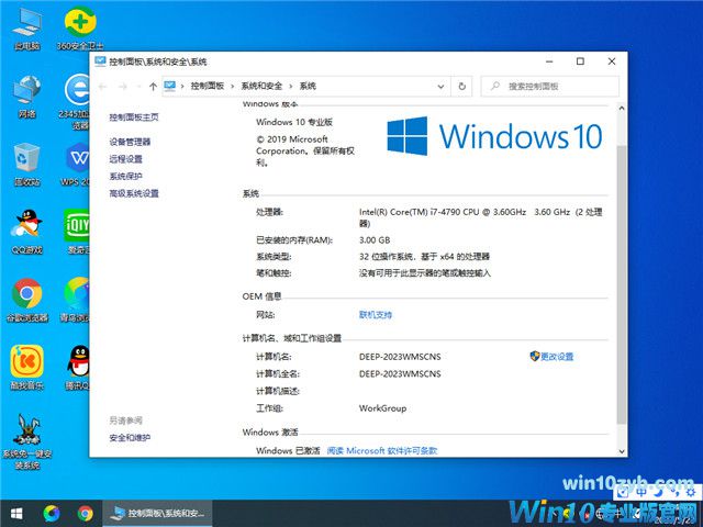 深度技术 Windows10 32位 低配装机版 V2023.06