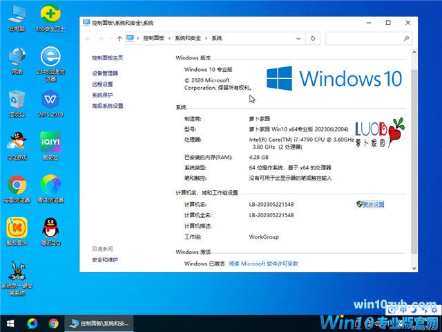 萝卜家园 Windows10 64位专业版 V2023.06