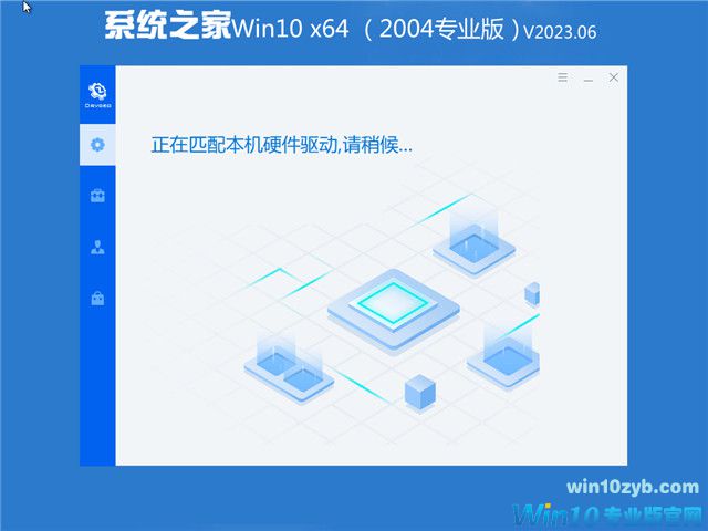 系统之家 Win10 64位专业版（免激活）v2023.06