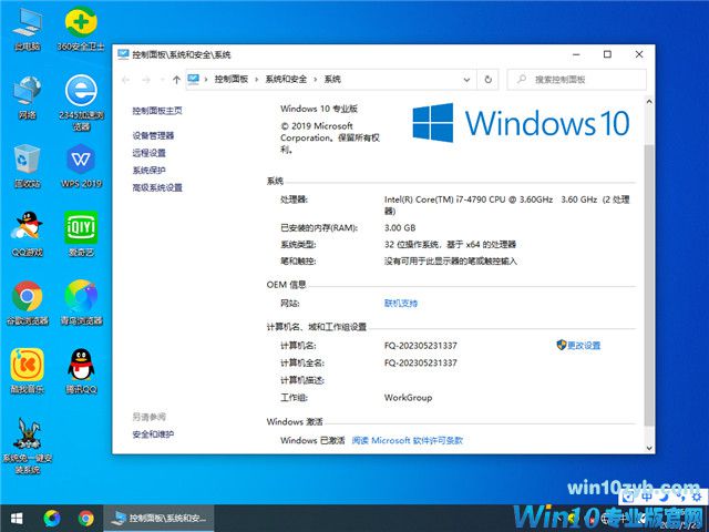 番茄花园 Win10 32位 专业激活版 V2023.06