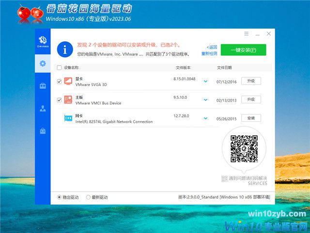 番茄花园 Win10 32位 专业激活版 V2023.06