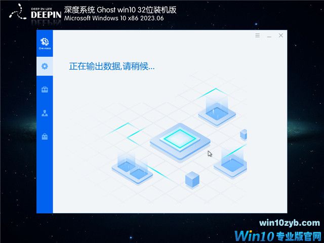 深度技术 Windows10 32位 低配装机版 V2023.06