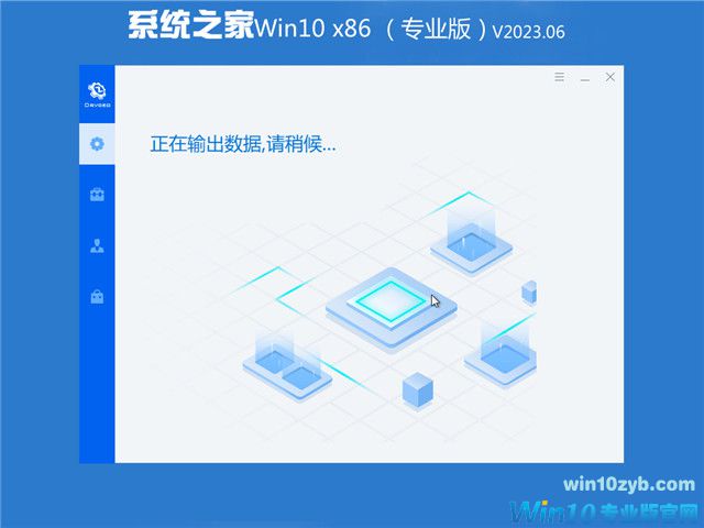系统之家 Win10 32位专业版（免激活） v2023.06
