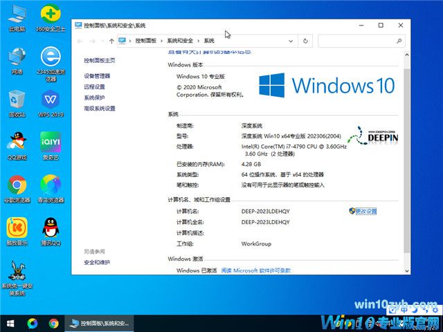 深度技术 Windows10 64位 稳定装机版 V2023.06