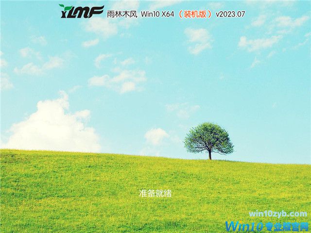 雨林木风 Win10 64位 绿色装机版 V2023.07