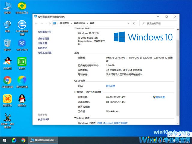 萝卜家园 Win10 32位 优化精简版 V2023.07
