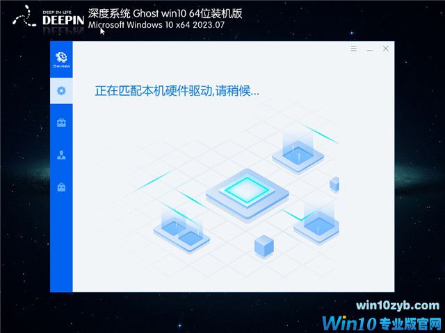 深度技术 Win10 64位 最新专业版 V2023.07