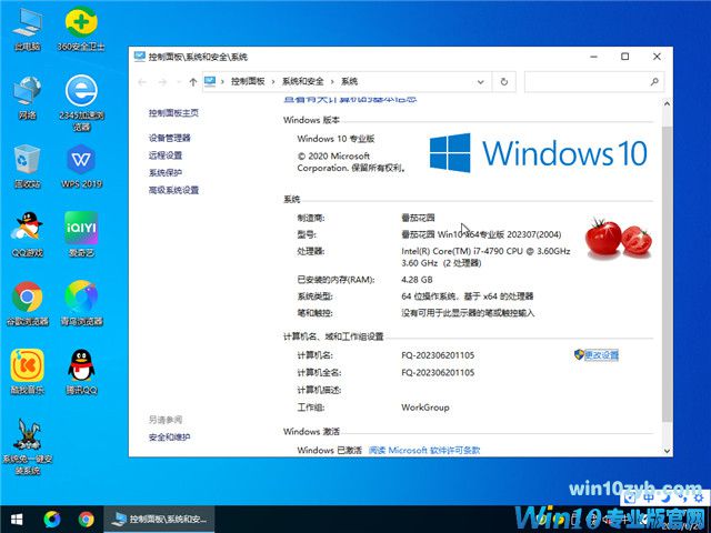 番茄花园 Win10 64位 专业装机版 V2023.07