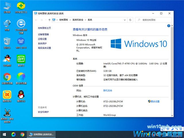 系统之家 Win10 32位专业版（免激活） v2023.07