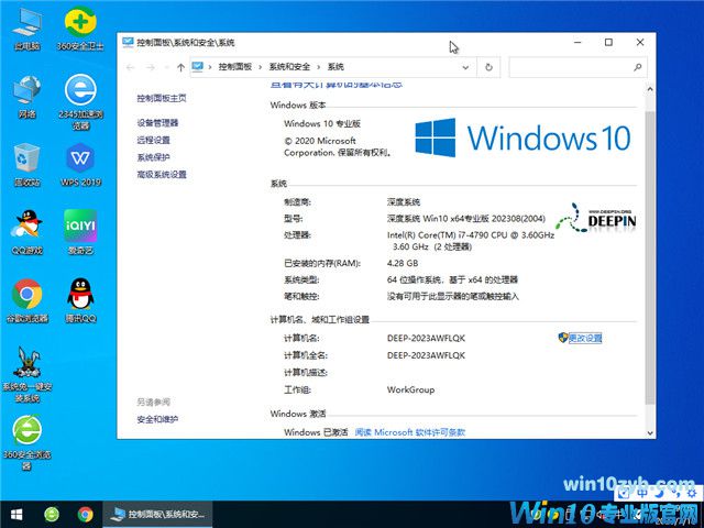 深度技术 Windows10 64位 官方正式版 V2023.08