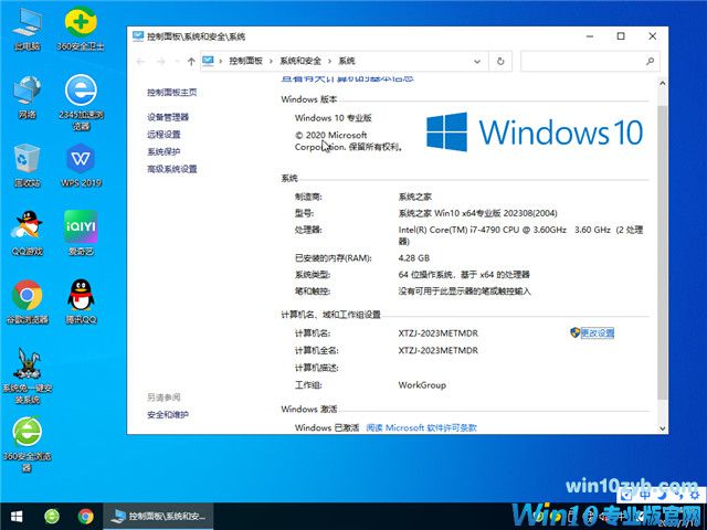 系统之家 Win10 64位专业版(免激活)v2023.08