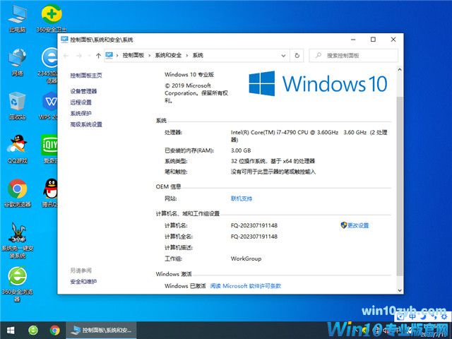 番茄花园 Ghost Win10 32位 安全专业版 V2023.08
