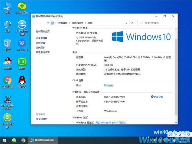 深度技术 Windows10 32位 官方正式版 V2023.08
