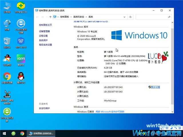 萝卜家园 Windows10 64位 优化精简版 V2023.08