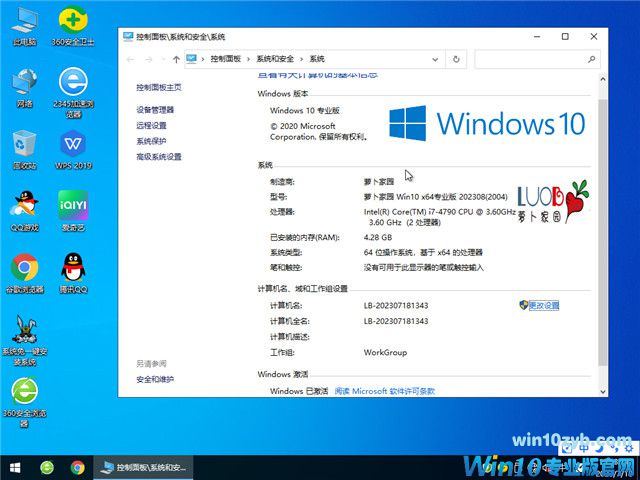 萝卜家园 Windows10 64位 优化精简版 V2023.08