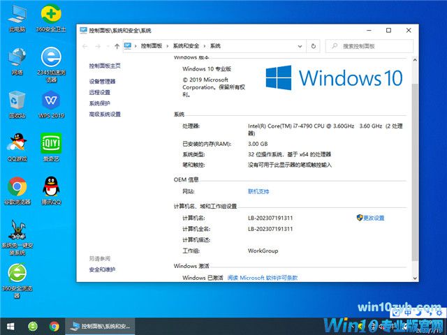 萝卜家园 Windows10 32位 优化精简版 V2023.08