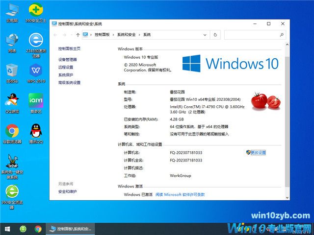 番茄花园 Ghost Win10 64位 安全专业版 V2023.08