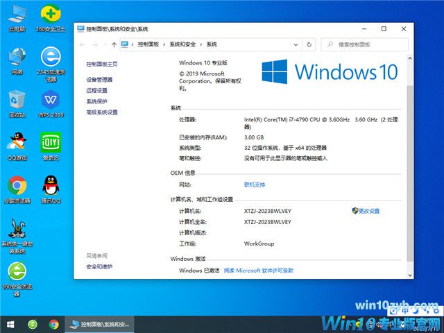 系统之家 Win10 32位专业版(免激活) v2023.08