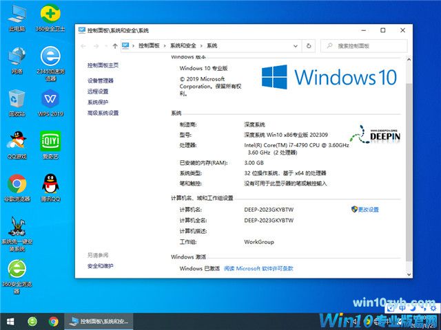 深度技术 Windows10 32位 官方正式版 V2023.09