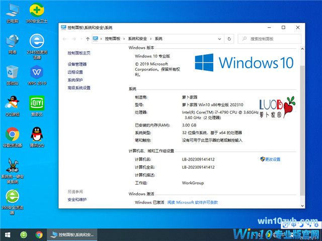 萝卜家园 Windows10 32位 经典优化版 V2023.10