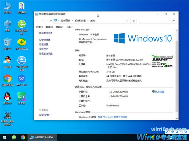 萝卜家园 Windows10 64位 优化精简版 V2023.11