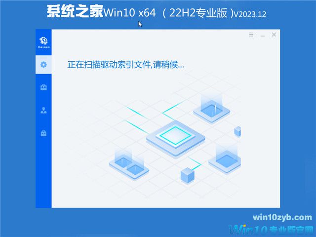 系统之家 Win10 64位专业版（免激活）v2023.12
