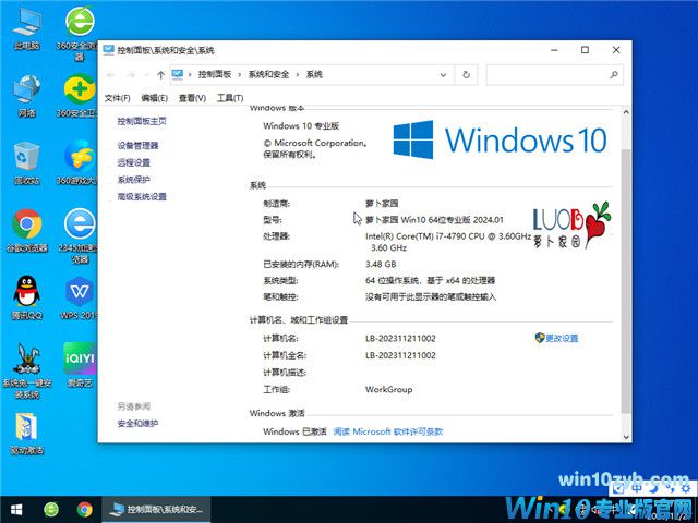 萝卜家园 Windows10 64位 元旦精简版 V2024.01
