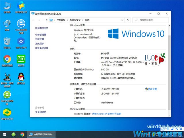 萝卜家园 Windows10 32位 元旦精简版 V2024.01